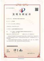 2019108551594-發明專利證書(簽章)(1)